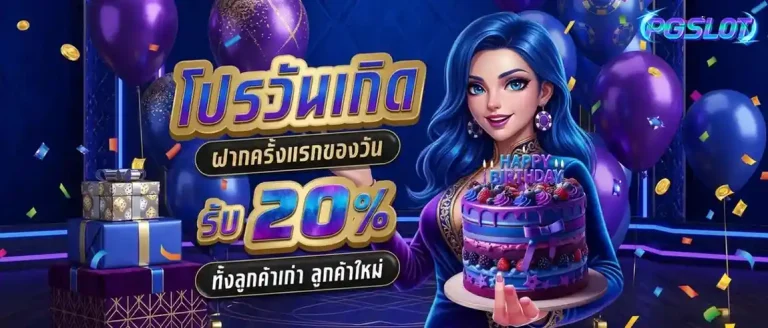 สล็อต pg เว็บตรง โปรโมชั่น คืนยอดเสีย